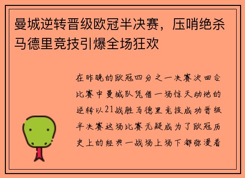 曼城逆转晋级欧冠半决赛，压哨绝杀马德里竞技引爆全场狂欢