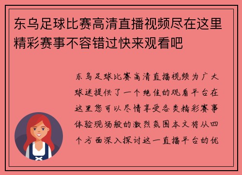 东乌足球比赛高清直播视频尽在这里精彩赛事不容错过快来观看吧