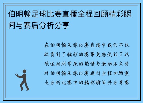 伯明翰足球比赛直播全程回顾精彩瞬间与赛后分析分享